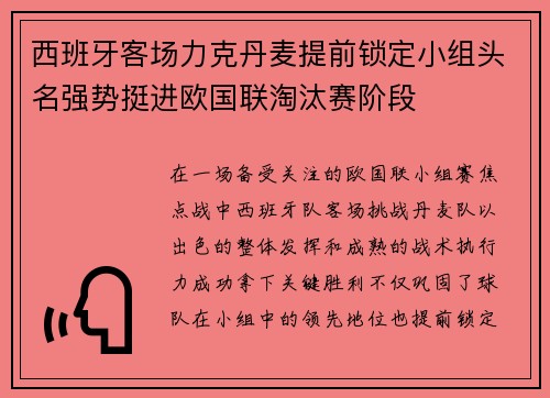 西班牙客场力克丹麦提前锁定小组头名强势挺进欧国联淘汰赛阶段