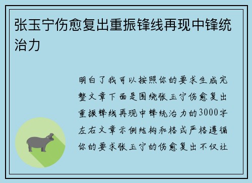 张玉宁伤愈复出重振锋线再现中锋统治力