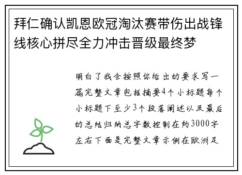 拜仁确认凯恩欧冠淘汰赛带伤出战锋线核心拼尽全力冲击晋级最终梦